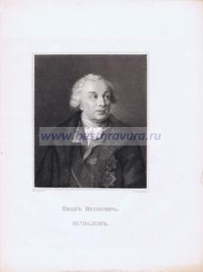 Иван Иванович Шувалов.