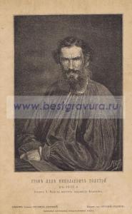 Граф Лев Николаевич Толстой в 1873 г.