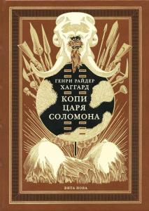 Хаггард 1.jpg