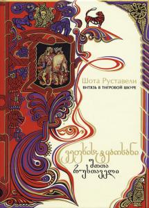 Руставели 1.jpg