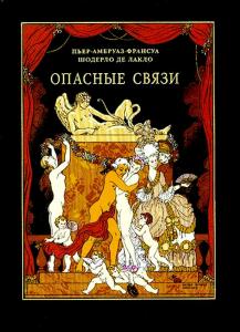 Лакло Связи.jpg