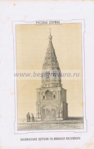 Колокольня церкви Святого Николая Явленного.