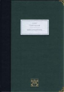 Григорьев 1.jpg