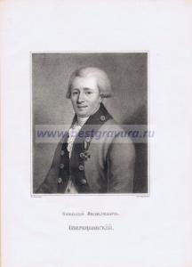 Николай Яковлевич Озерецковский.