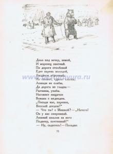 Литография 1 к стихотворению "Генерал Топтыгин".