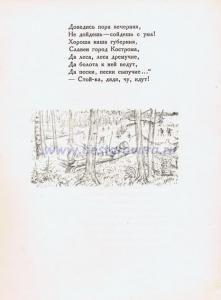Литография 11 к стихотворению "Коробейники".